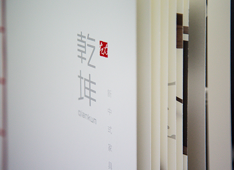 左右乾坤产品宣传画册