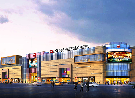 华伟国际家居家具现代物流