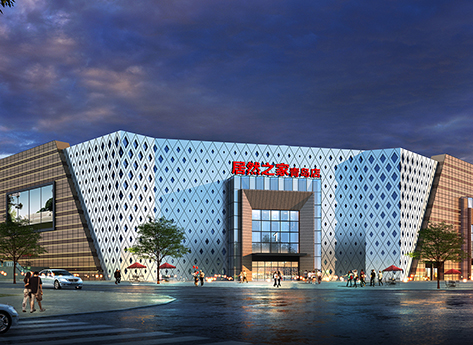 居然之家（青岛店）