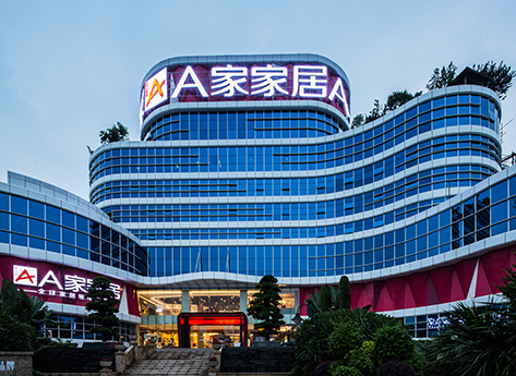 A家总部大厦（实景）