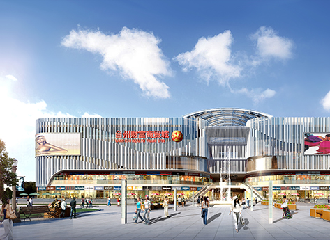 台州财富商贸城